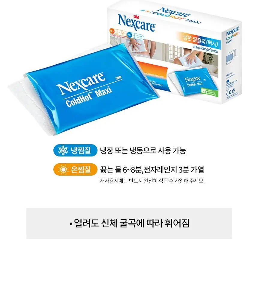 [재사용타입] 3M 넥스케어 냉온찜질팩 (미니/소형) 상세페이지 5